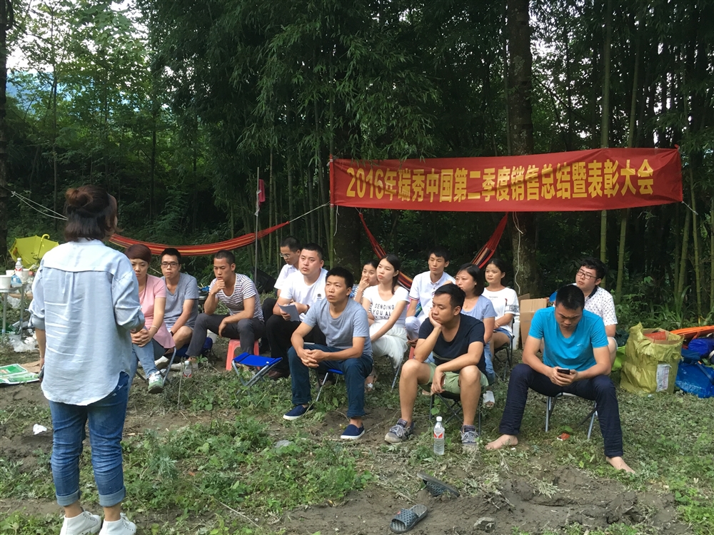 2016年第二季度销售大会