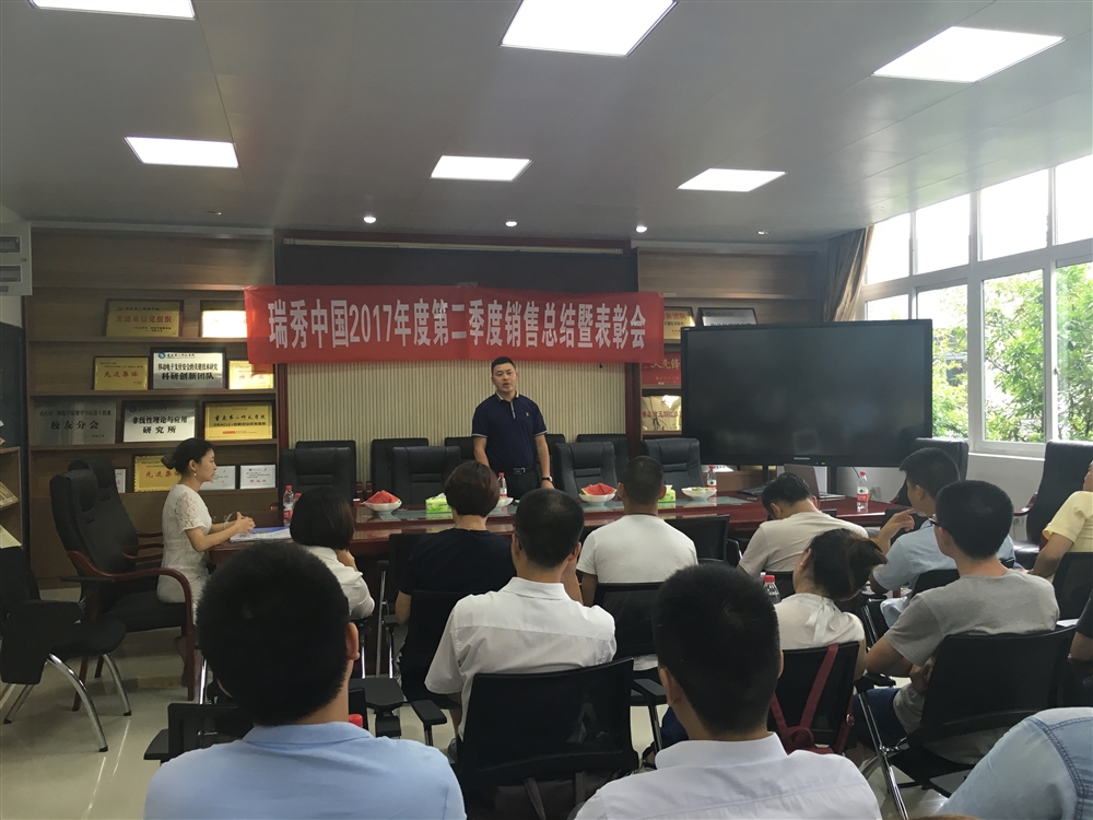 2017年第二季度销售大会